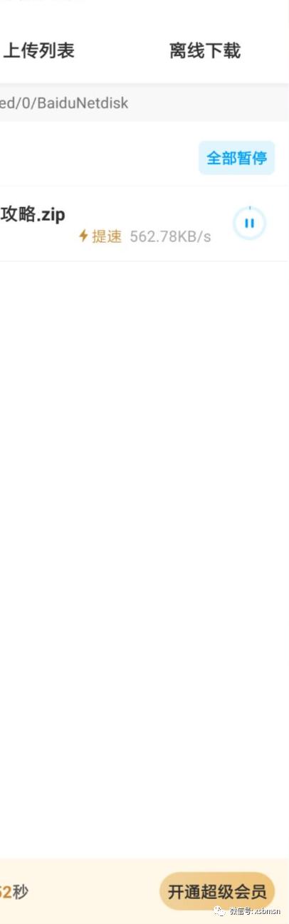 百度网盘免费加速技巧_百度云不出现普通下载_百度网盘提速方法