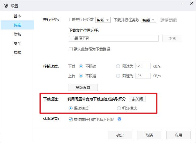百度网盘提速方法_百度云不出现普通下载_百度网盘免费加速技巧