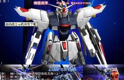 起动战士xp机体包