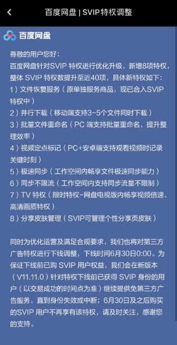 买会员送专属广告？百度网盘也开始“蜜汁操作”了