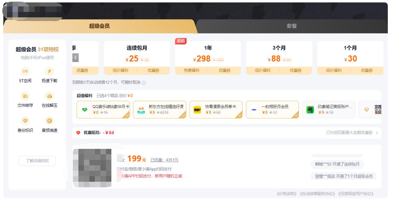 百度网盘SVIP会员免广告特权调整_付费会员仍看广告现象_百度云不出现普通下载