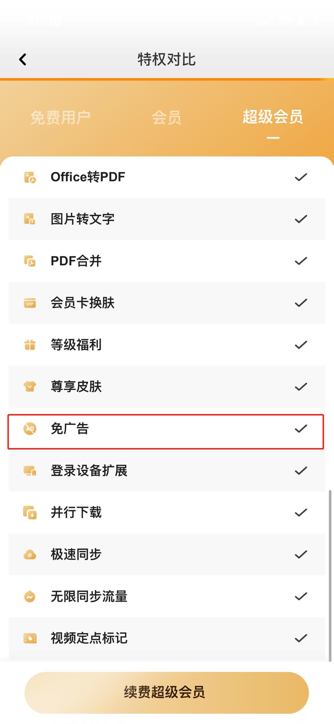 百度云不出现普通下载_付费会员仍看广告现象_百度网盘SVIP会员免广告特权调整