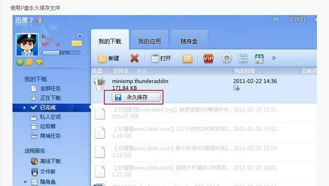 已倒闭免费网盘_百度云不出现普通下载_永久免费网盘陷阱