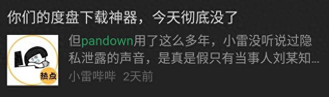 百度网盘两次被骂上热搜，到底冤不冤？