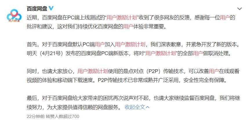 百度网盘用户激励计划 默认参与 上传资源_百度云不出现普通下载