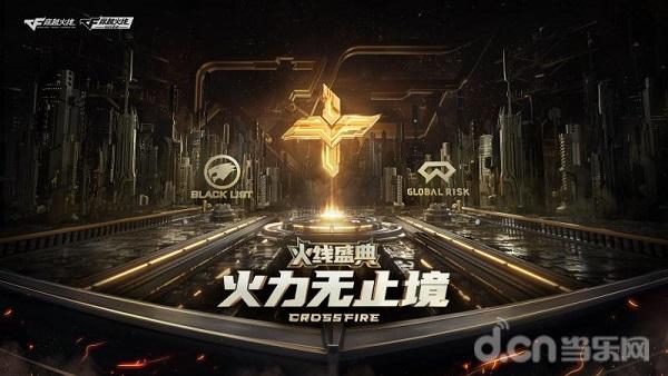 穿越火线十周年盛典_穿越火线十周年回顾_穿越火线年度影响力