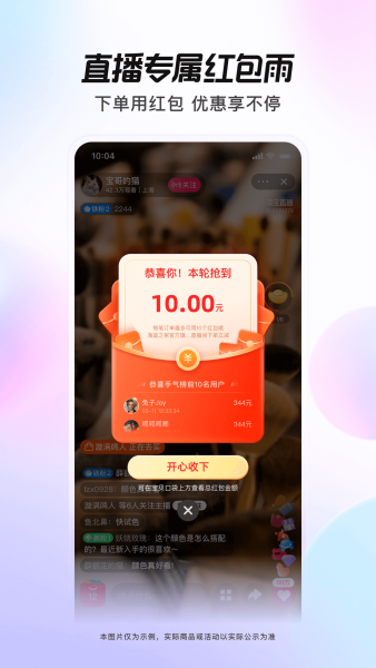 淘宝直播手机版(点淘)