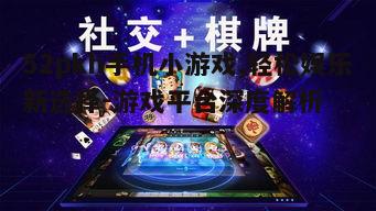 三、社交互动,增添游戏乐趣