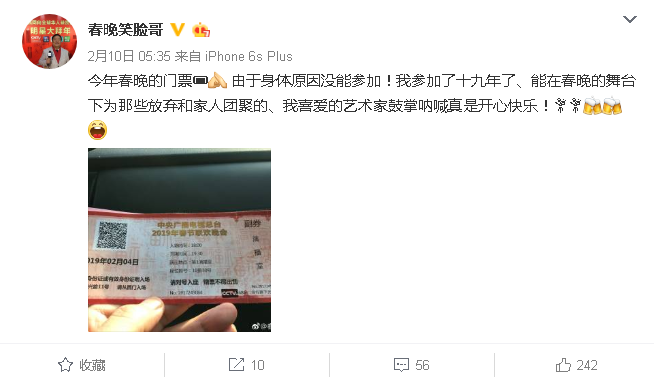 春晚笑脸哥真实身份_笑脸哥 央视春晚 长期观众