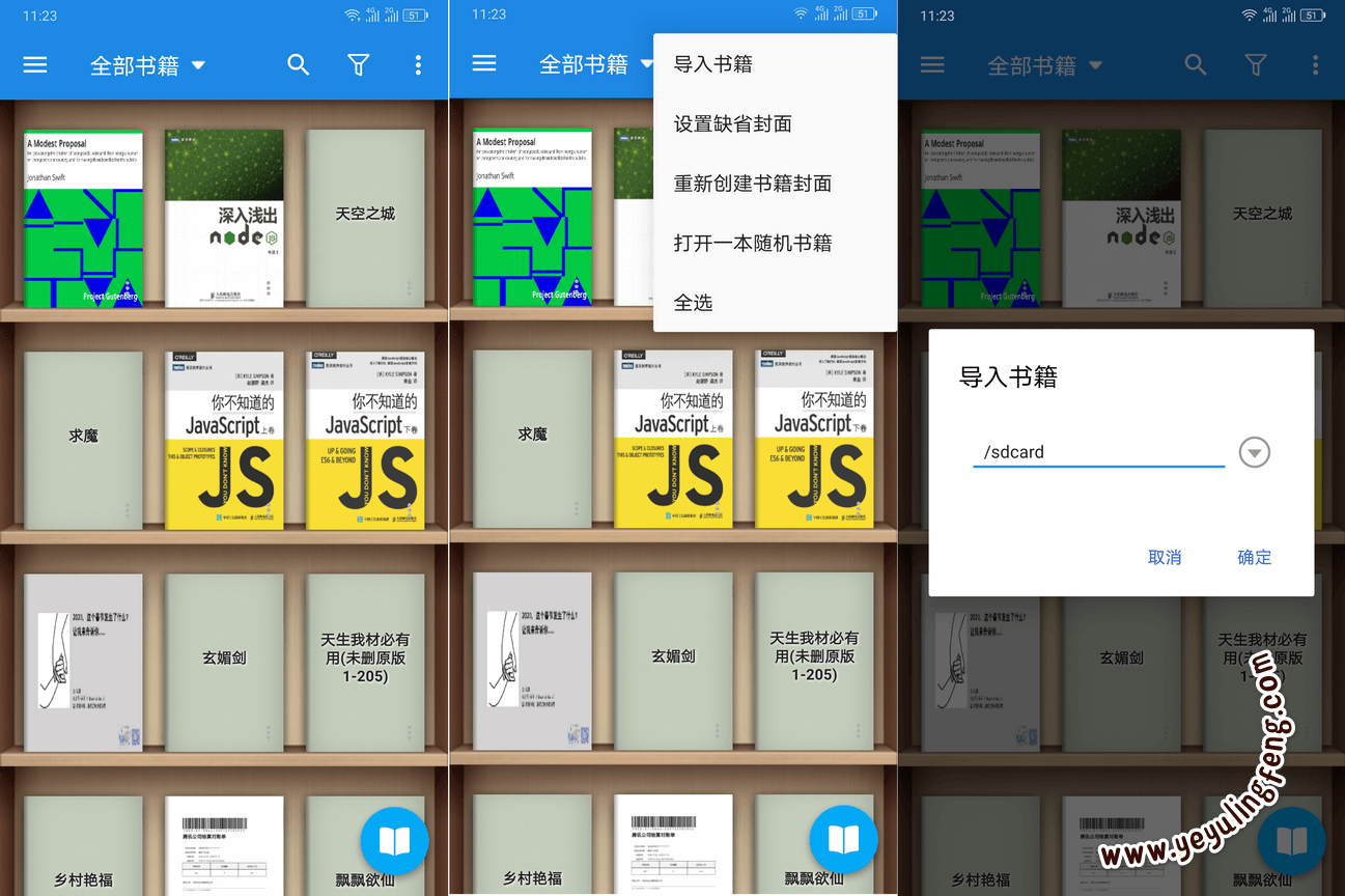静读天下 — 最佳电子书本地阅读器