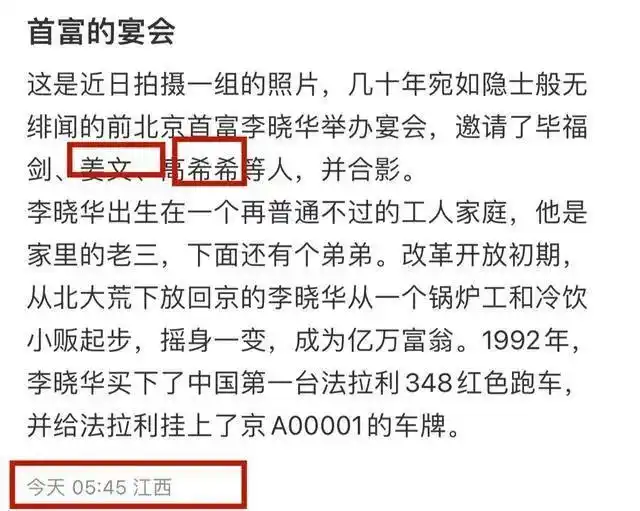 富豪李晓华宴请明星好隆重！毕福剑高希希现身，六位美女分列两边