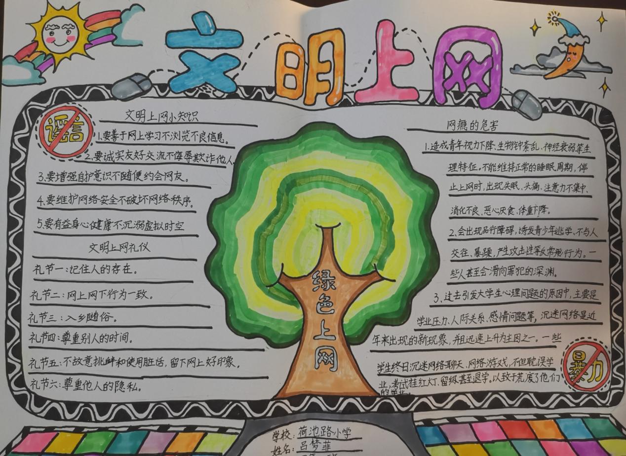 石鼓区网络安全宣传周"校园日"活动精彩纷呈