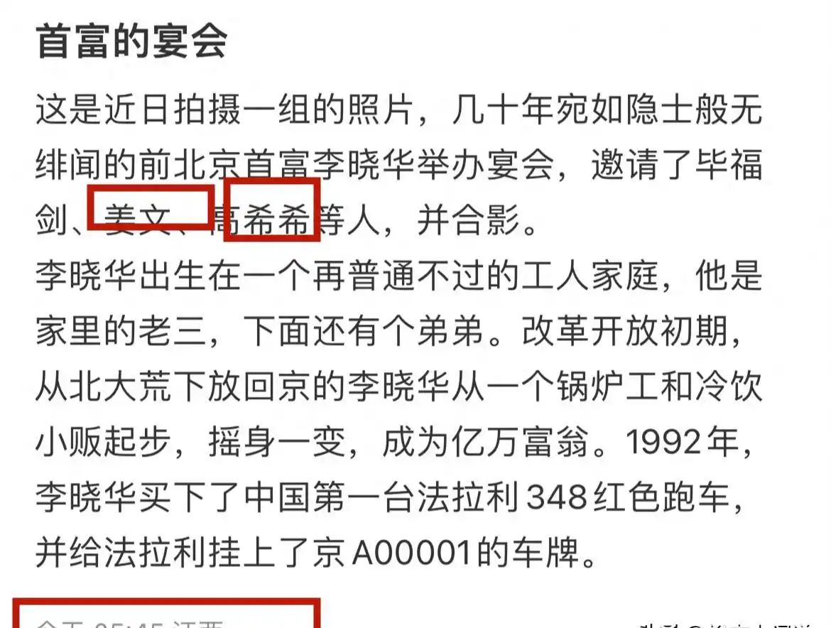 亿万富豪李晓华宴请明星！毕福剑高希希现身，六个美女分列两边