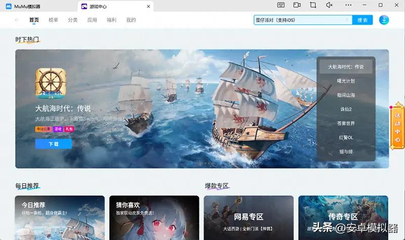 史诗大陆手游电脑版MuMu模拟器下载_电脑怎么用模拟器玩手游_MuMu模拟器支持多开运行游戏攻略