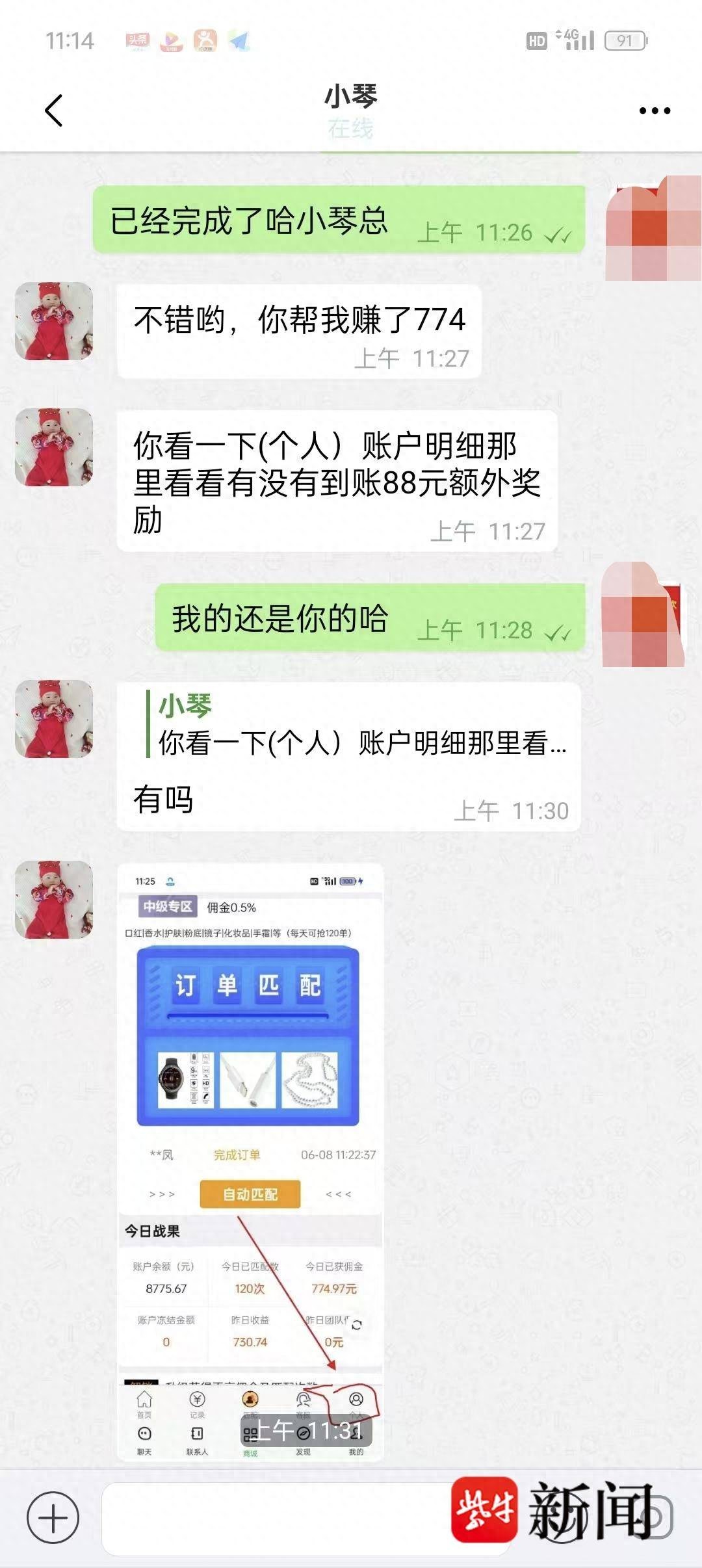 平台提供“辅助金”刷单，你稳赚了？