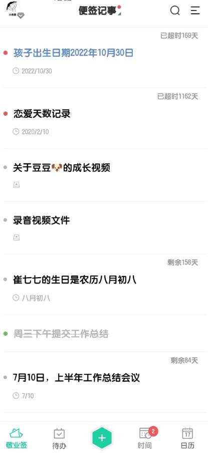 手机云端记事本APP_有没有可以保存图片和文字的记事本_敬业签多端云同步记事本