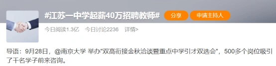 一中学年薪40万聘竞赛教练 无人投递_中学高薪招聘教师_名校硕士博士任教中学