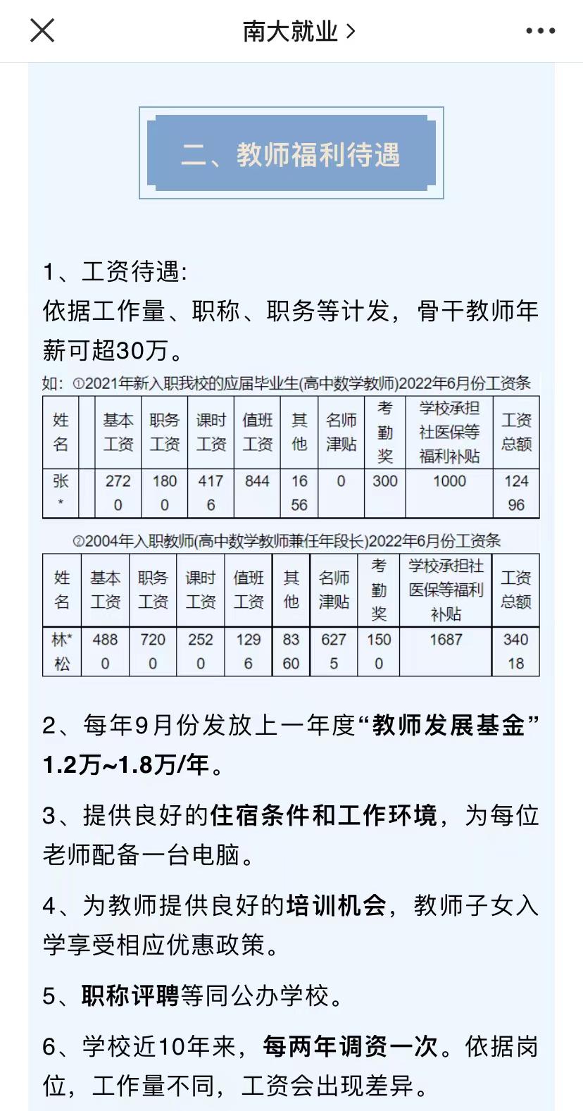 中学高薪招聘教师_一中学年薪40万聘竞赛教练 无人投递_重点中学人才引进政策