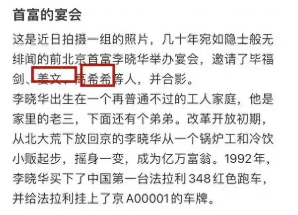 亿万富豪李晓华 明星聚会 毕福剑高希希姜武现身_参加毕福剑饭局的人