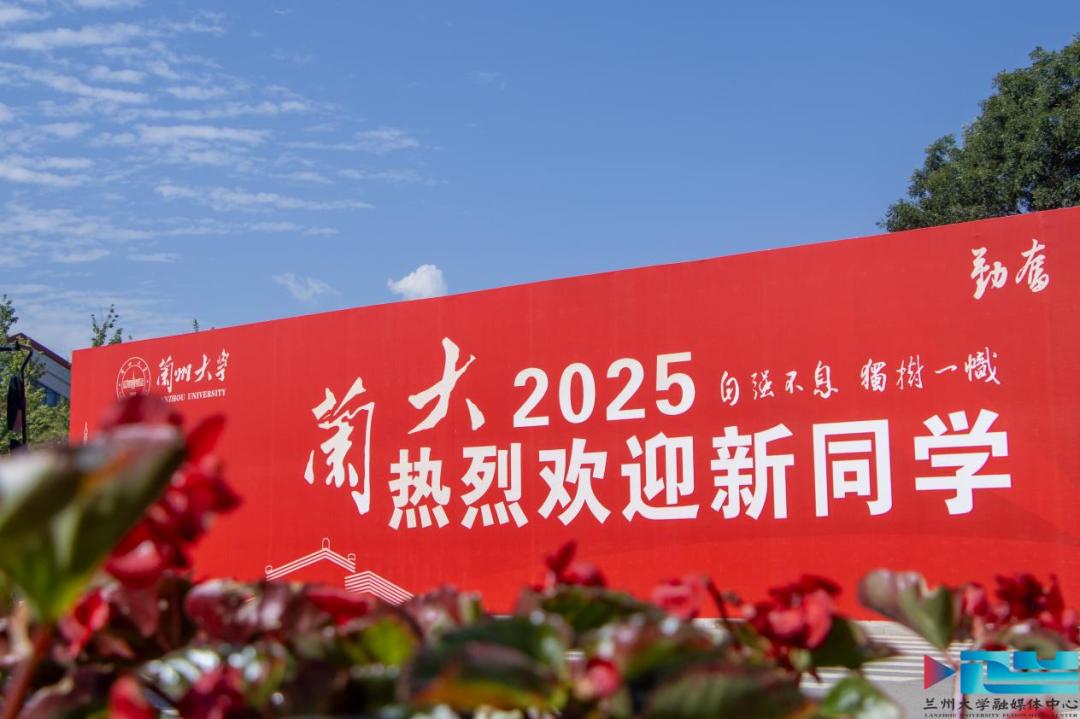 大学校园新闻范文大全_兰州大学智慧校园建设_兰州大学双一流建设