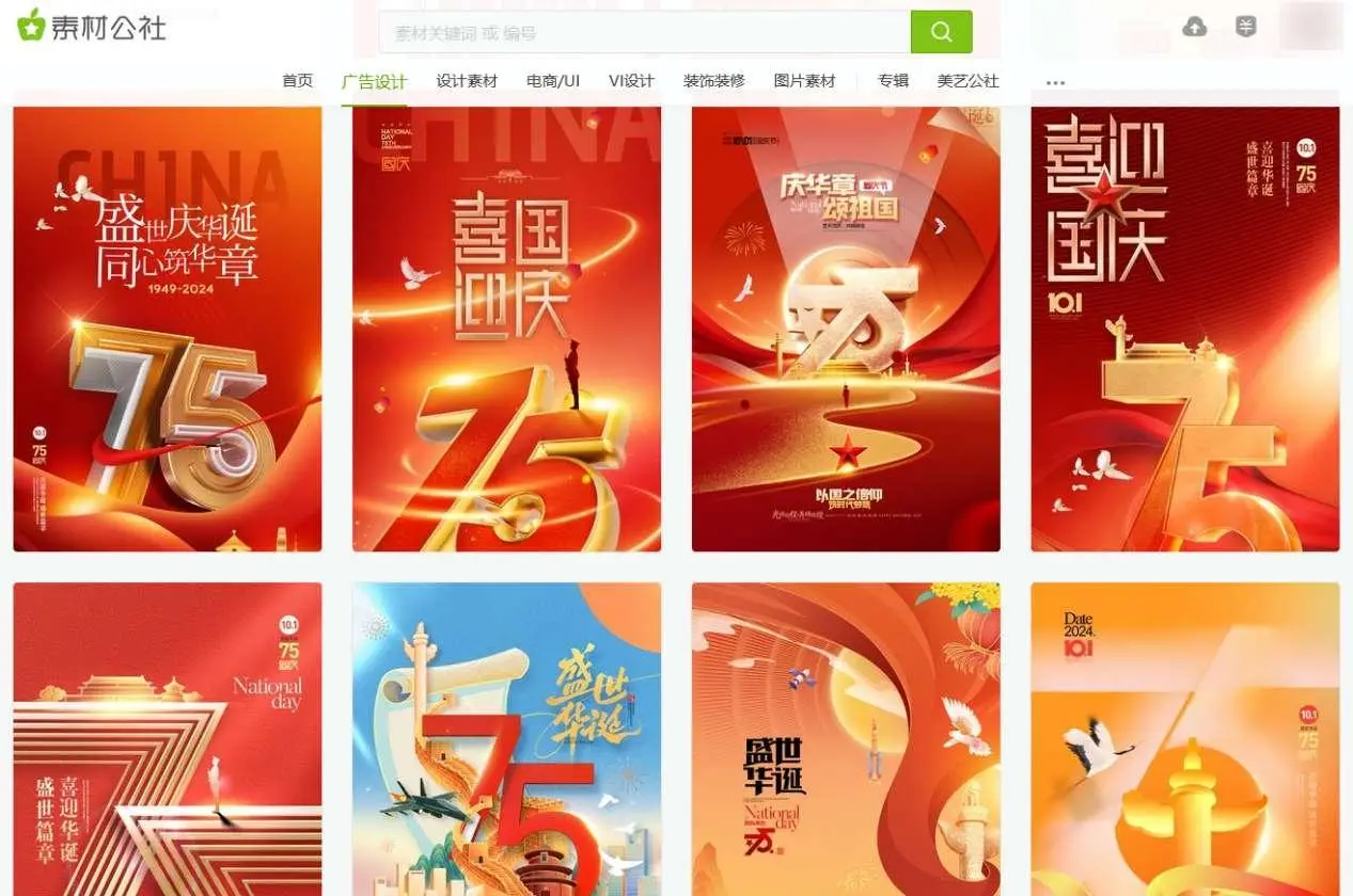 中国素材网免费下载_免费节日海报设计素材_海报设计素材网站