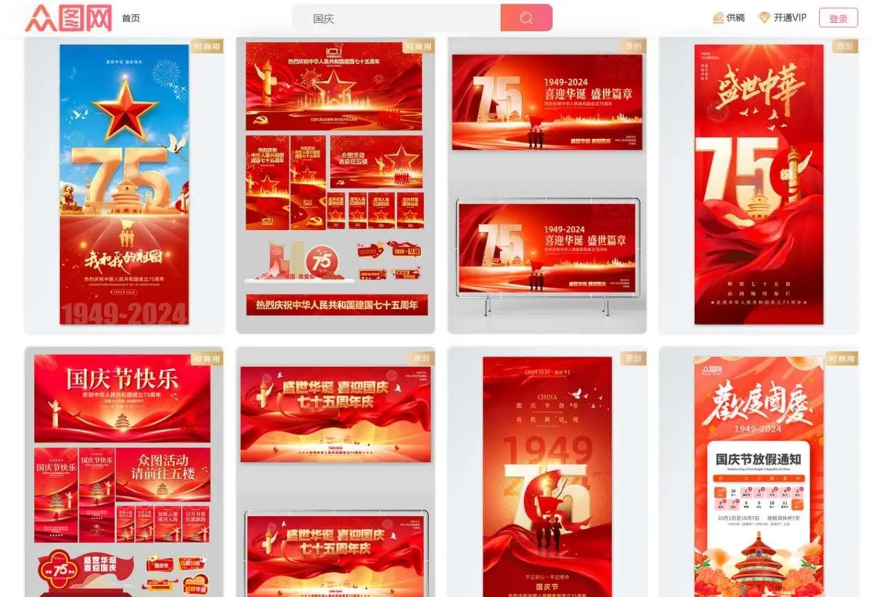 免费节日海报设计素材_中国素材网免费下载_海报设计素材网站