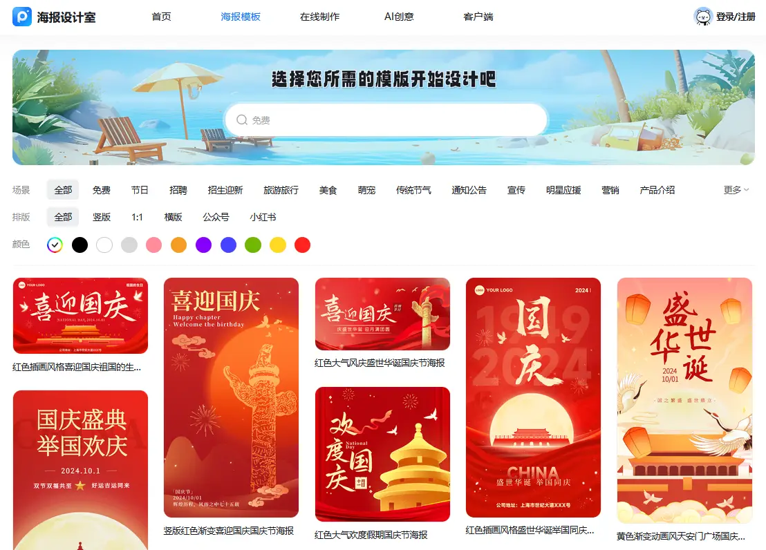 海报设计素材网站_中国素材网免费下载_免费节日海报设计素材