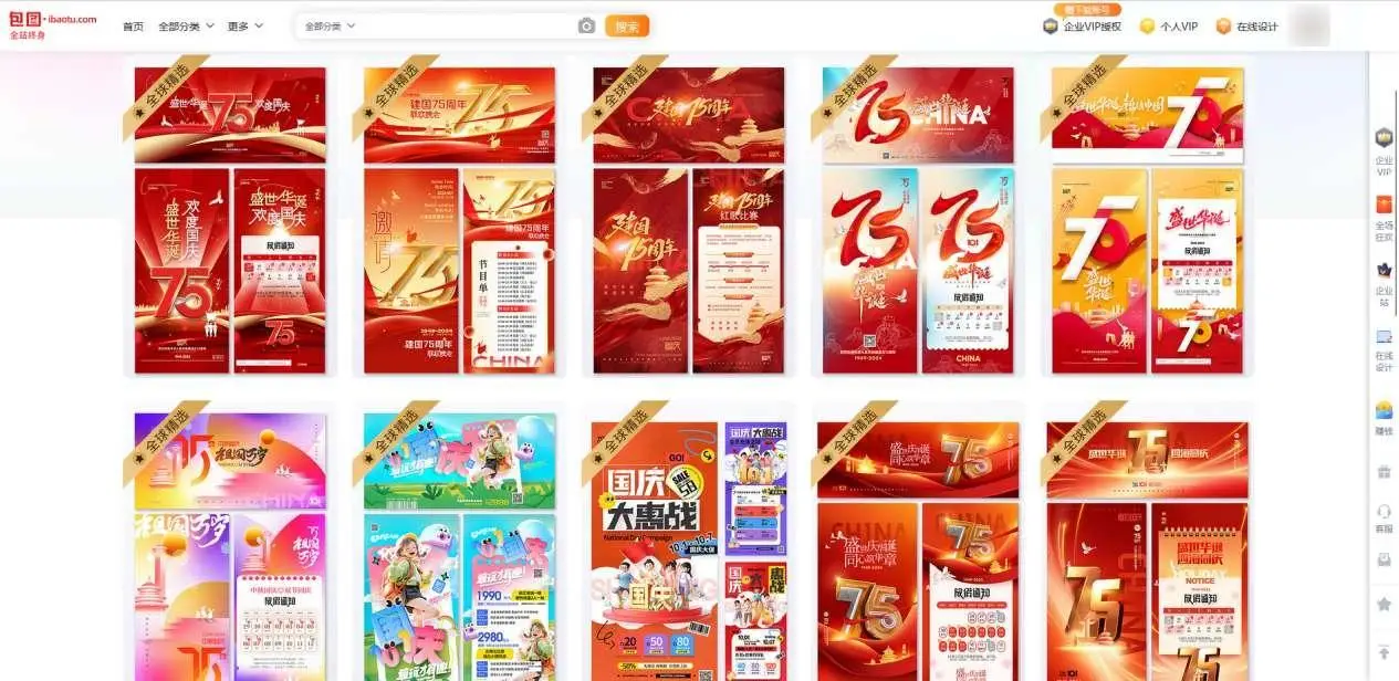 中国素材网免费下载_海报设计素材网站_免费节日海报设计素材