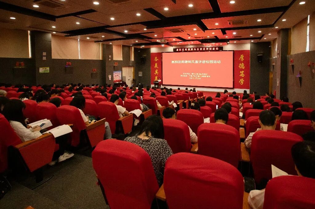 惠阳区师德师风宣讲进校园活动_华南师范大学附属惠阳学校教师宣誓_师德师风 学校新闻稿