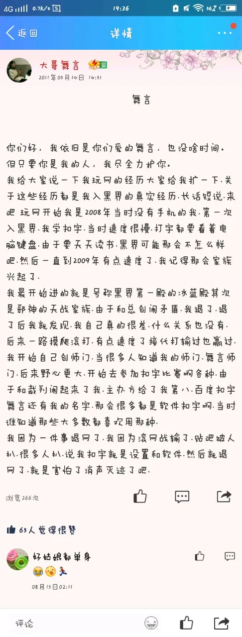 （正文移步第9章，舞言？）前尘篇，第一章