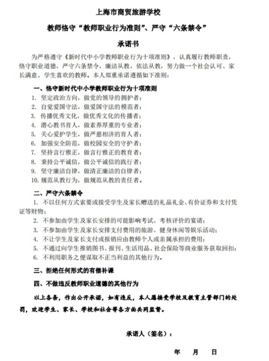 师德师风 学校新闻稿_师德师风建设_新时代教师职业道德规范