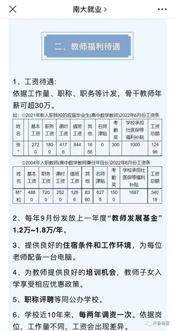 一中学年薪40万聘竞赛教练 无人投递_重点中学引才双选会_南京大学双高衔接金秋洽谈