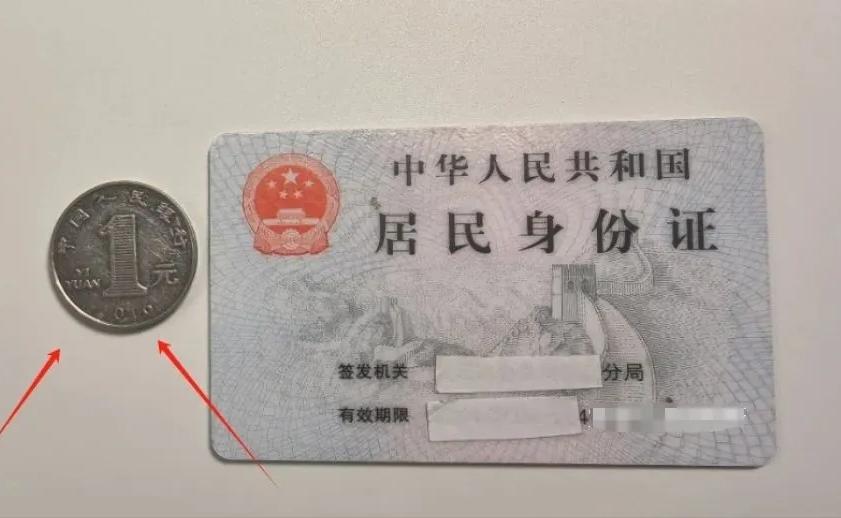 身份证复印件标注文字_身份证图片如何打上仅供使用_复印身份证放硬币