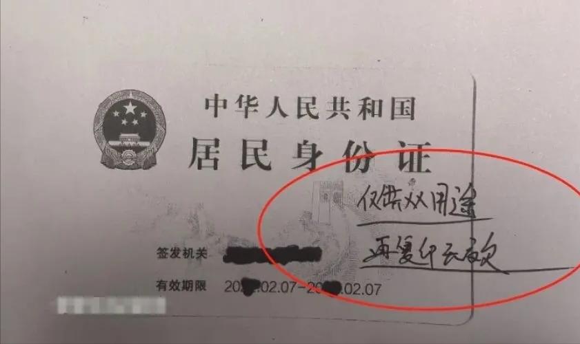 身份证复印件标注文字_身份证图片如何打上仅供使用_复印身份证放硬币