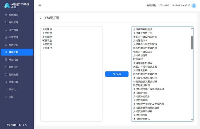 纯手工SEO优化_原创文章生成工具_用黄色提高网站排名