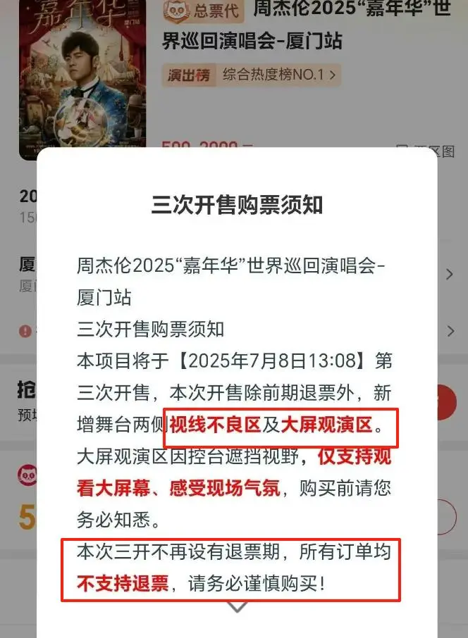 大爷蹲点进周杰伦演唱会卖水：5元1瓶_周杰伦厦门演唱会大屏票 视线不良区 票务乱象