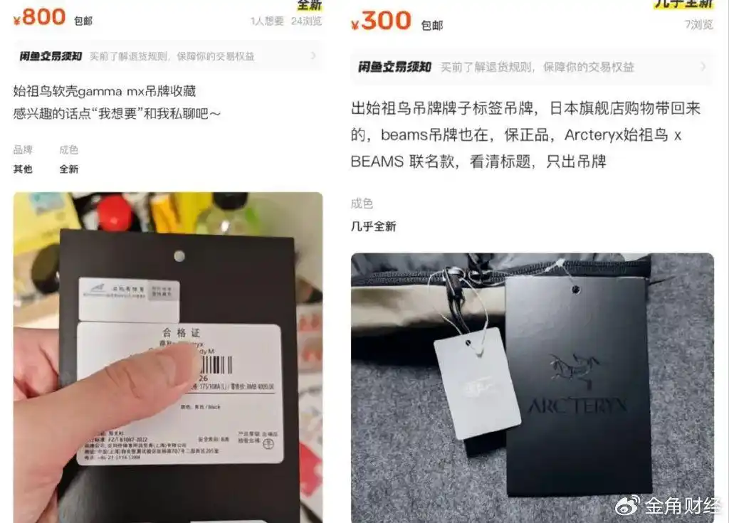 售价上千的始祖鸟屡出质量问题_二手交易平台始祖鸟吊牌_始祖鸟吊牌价格