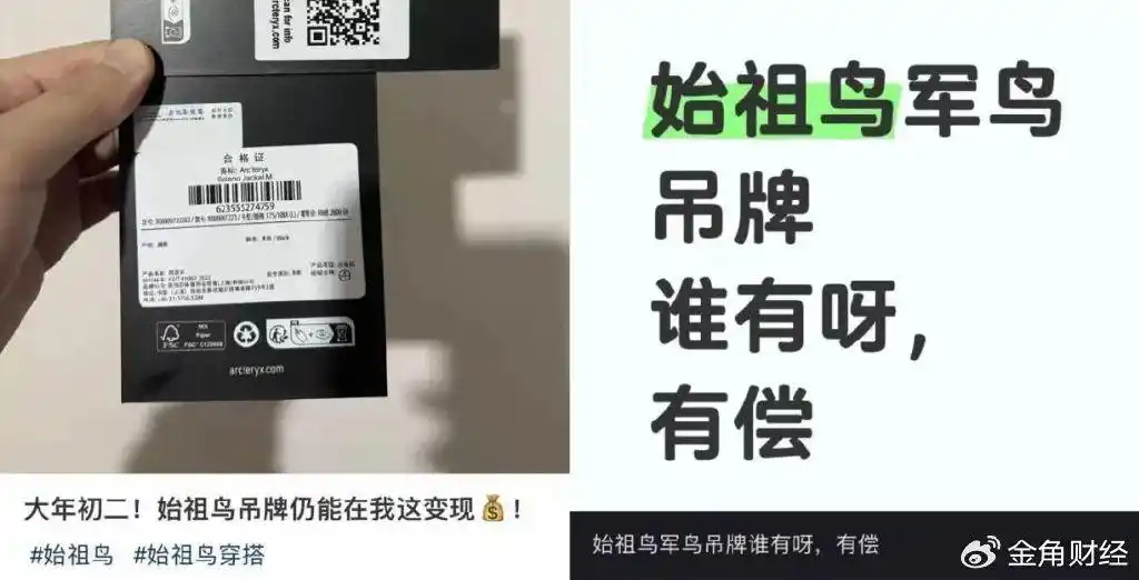 始祖鸟吊牌价格_二手交易平台始祖鸟吊牌_售价上千的始祖鸟屡出质量问题