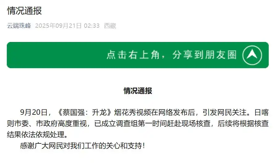蔡国强喜马拉雅烟花环保质疑_始祖鸟蔡国强喜马拉雅烟花争议_谁将为“喜马拉雅烟花秀”担责