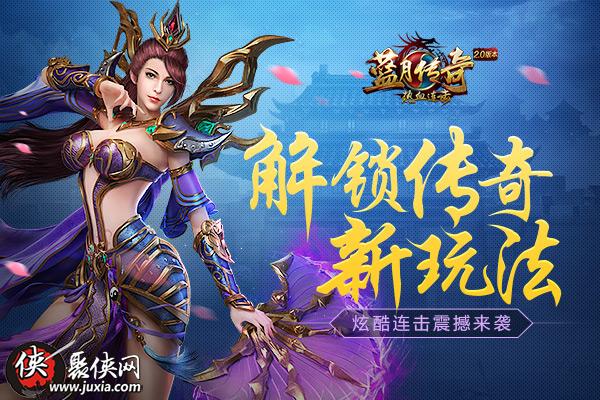 贪玩《热血连击》解锁传奇新玩法 炫酷连击震撼来袭