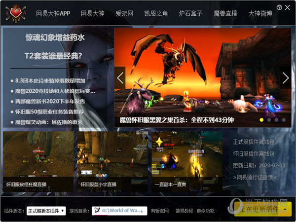 魔兽世界网易有爱插件 V3.4.2.32834 官方最新版