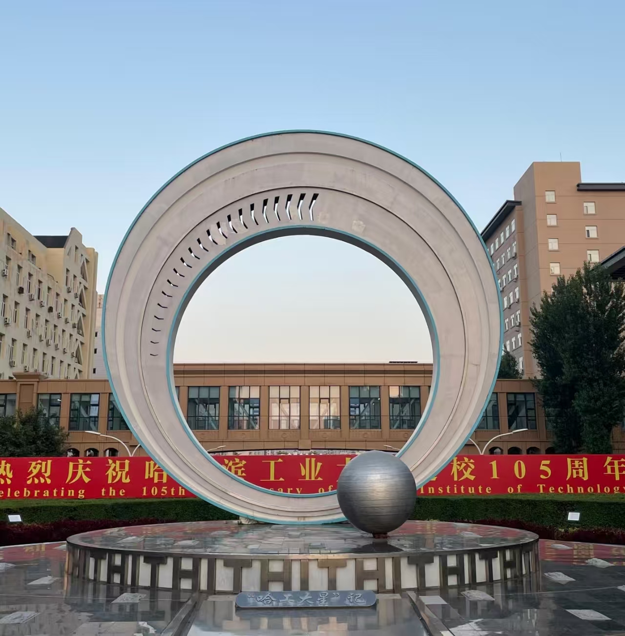 哈尔滨工大集团公寓_哈工大航天国防就业前景_哈尔滨工业大学优势学科布局