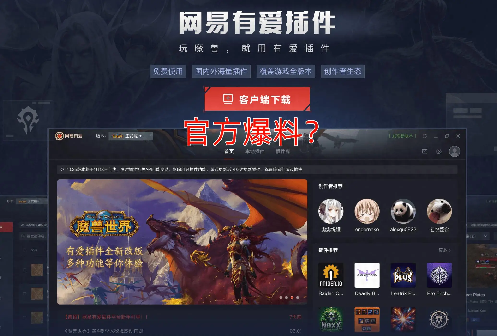 魔兽世界国服版本疑似确定，有爱插件成最大内鬼，你会选择哪个？