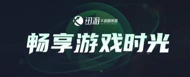 迅猛兔手游加速器评测_游戏加速器推荐_什么手机游戏加速器好用