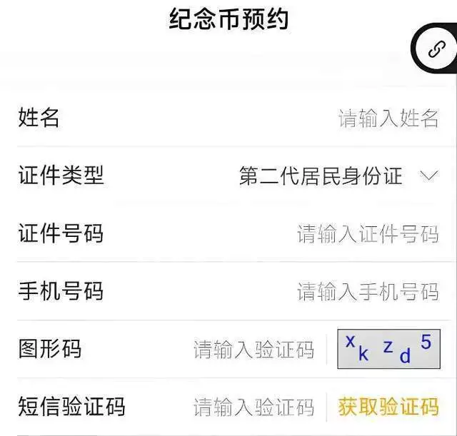 银行纪念币预约取消验证码_验证码在纪念币预约中的作用_网上买东西要验证码吗