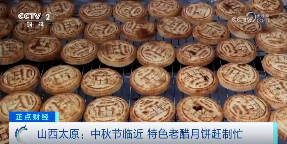 山西传统空心月饼新花样_中秋节特色老醋月饼_一代人有一代人的月饼