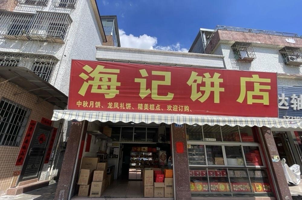 探访40年老店：一口月饼 一口时光 一口乡情