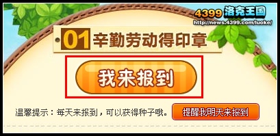 4399洛克王国勤劳致富助草王活动
