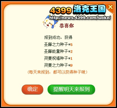 4399洛克王国勤劳致富助草王活动
