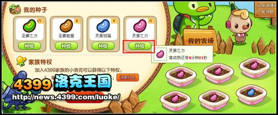 4399洛克王国勤劳致富助草王活动